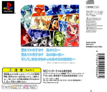 Sentimental Graffiti - Yakusoku (JP) box cover back